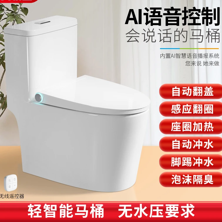轻智能马桶家用全自动翻盖座圈加热自动冲水AI语音控制连体坐便器