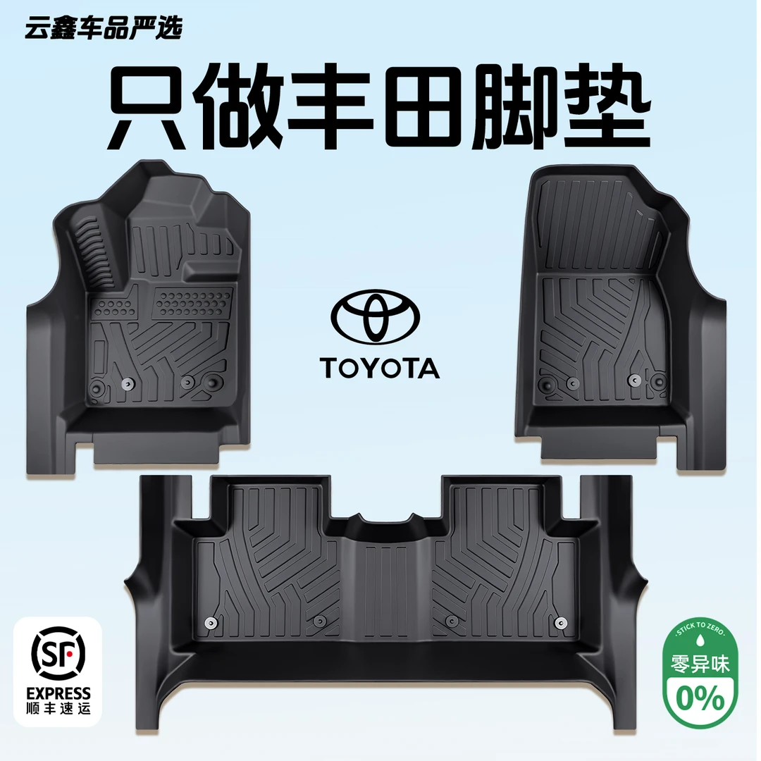 丰田脚垫专用TPE全包围荣放rav4凯美瑞卡罗拉雷凌塞纳威兰达威驰