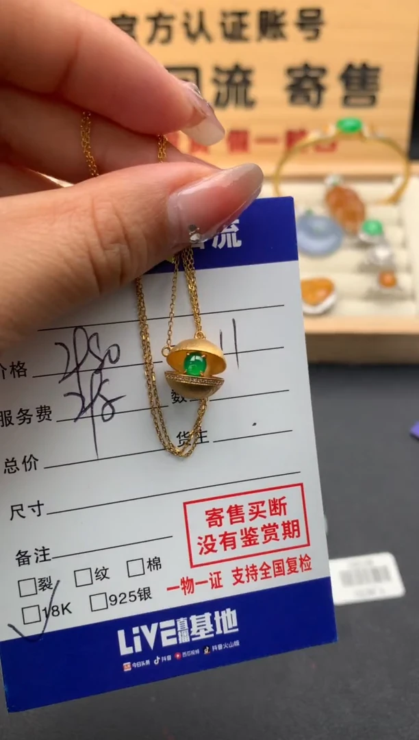 【闪购商品】翡翠吊坠(赠链)18K金镶嵌10124389