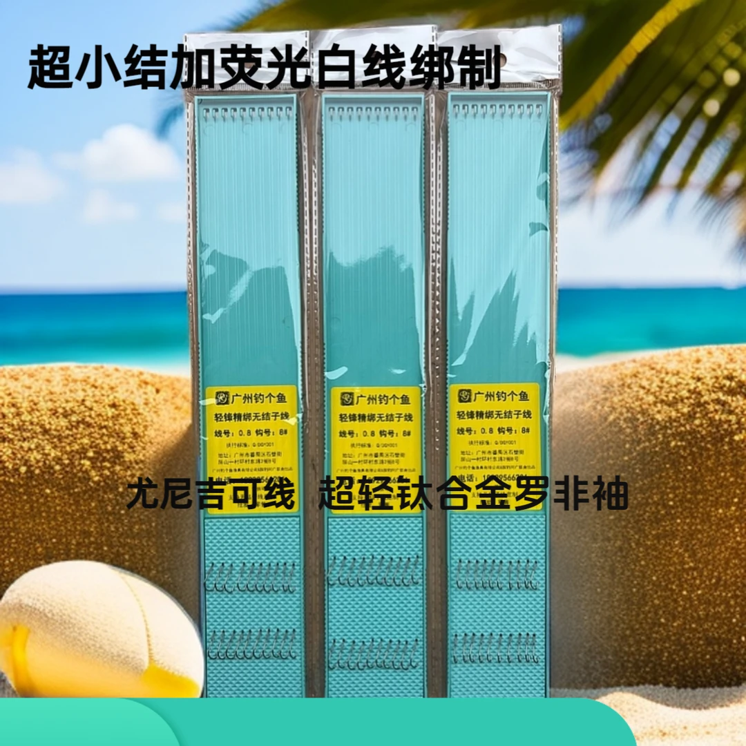 10付装钛合金罗非袖 强劲无损无结子线 尤尼吉可线
