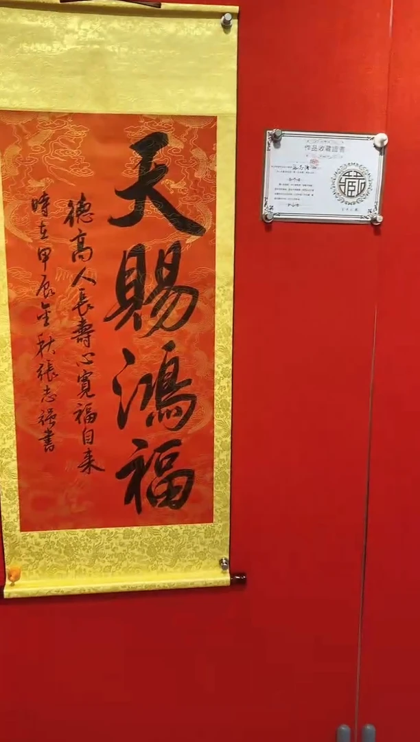 书法书法作品卷轴
