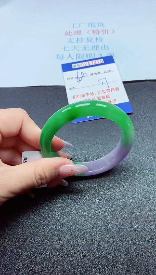 0以实物为准0000243210