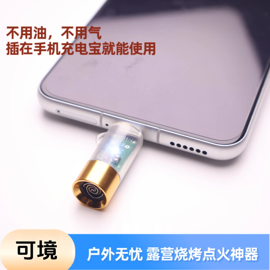 户外多功能手机点烟器露营烧烤点火神器
