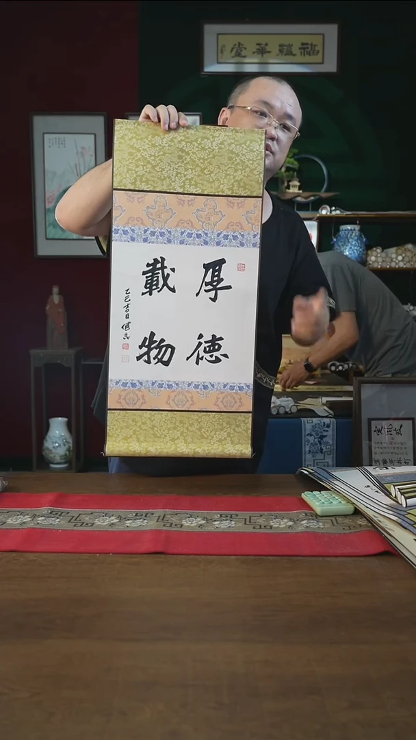 书法32*72绘画卷轴厚德载物张