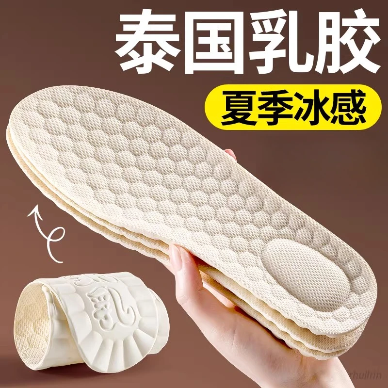 冰感乳胶鞋垫女士吸汗防臭光脚神器不粘脚防滑超薄夏季男软底舒适