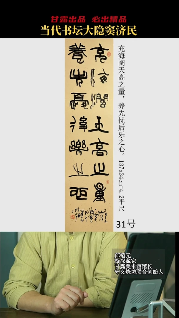 书法窦济民31号1048号自有