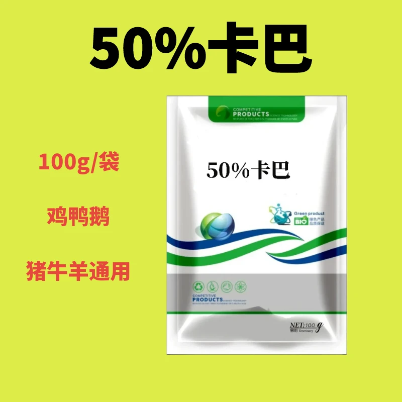 50%卡巴匹林鸡鸭鹅退热专用添加剂