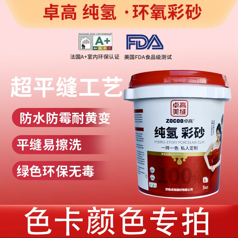 卓高纯氢彩砂桶装纯氢化环氧彩砂美缝标准色瓷砖勾缝剂填缝