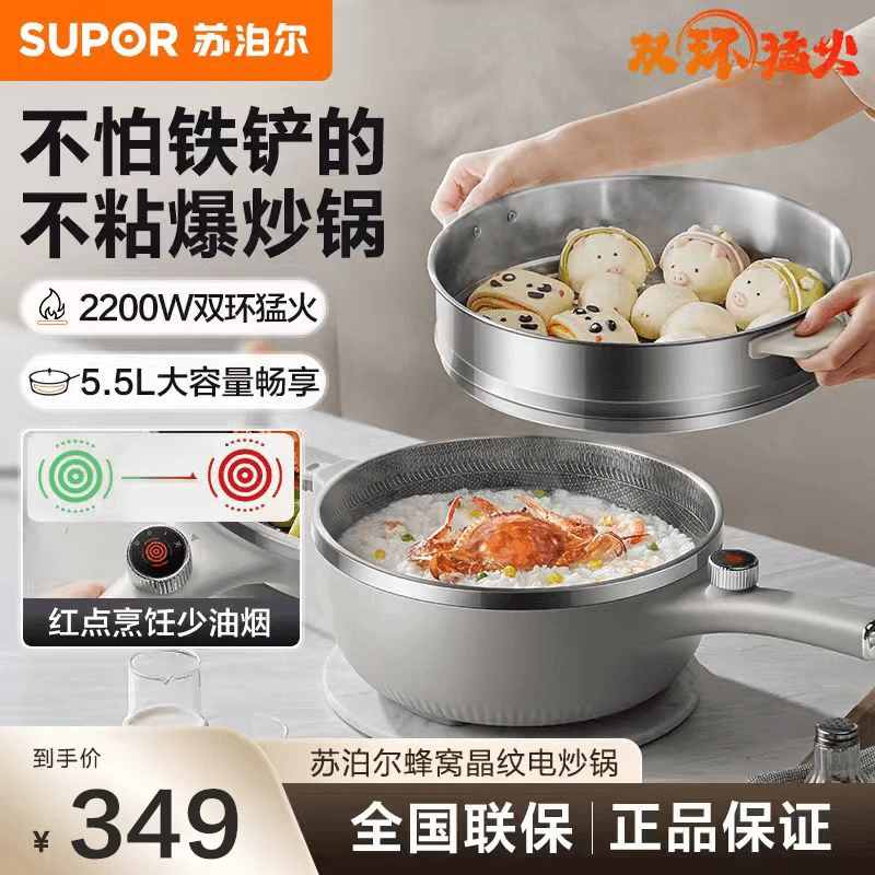 SUPOR/苏泊尔电炒锅多功能5.5L大容量家用上蒸下煮烹饪料理机煮锅