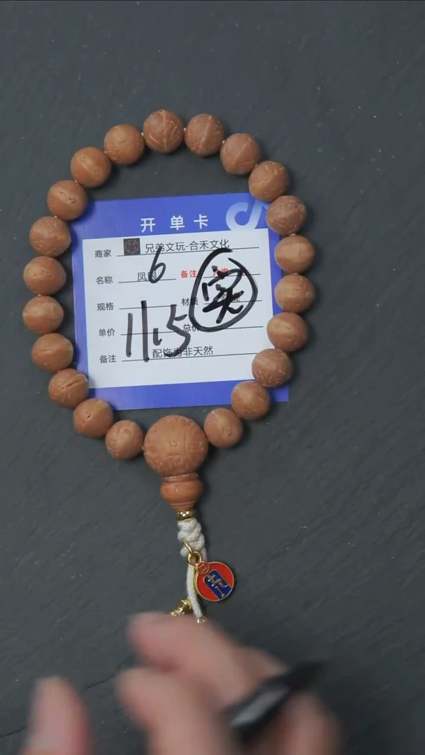 手串凤眼菩提6号链接