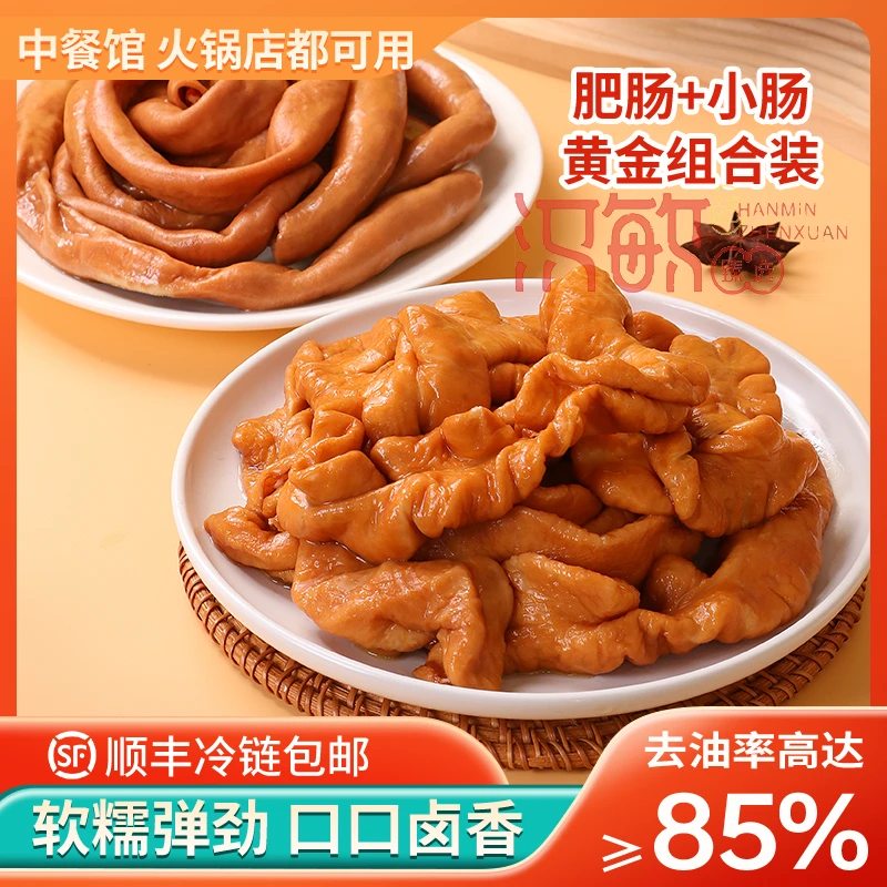 五香卤肥肠1斤送1斤卤小肠带锁鲜卤汁固形物≥70%做冒节子汉敏臻选