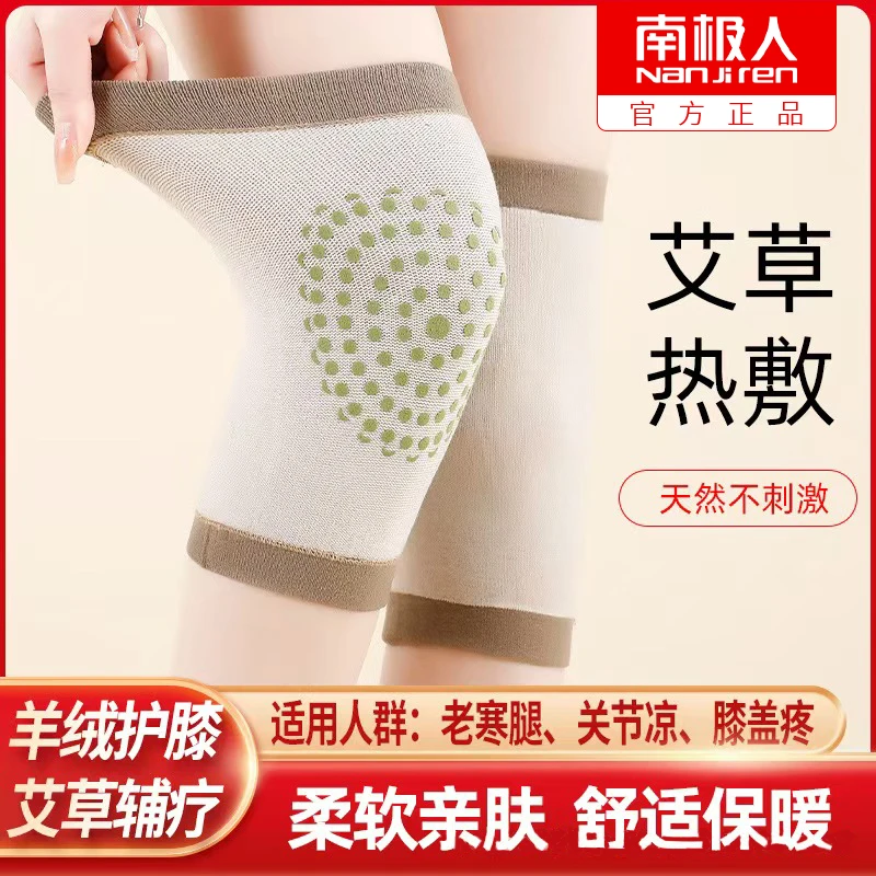 南极人羊绒艾草护膝男女通用夏季无痕膝盖关节防寒护套中老年运动