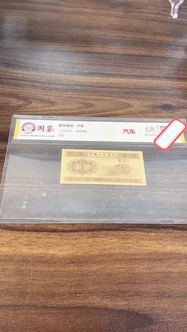 指定链接壹分纸币单张   0.1D  77101