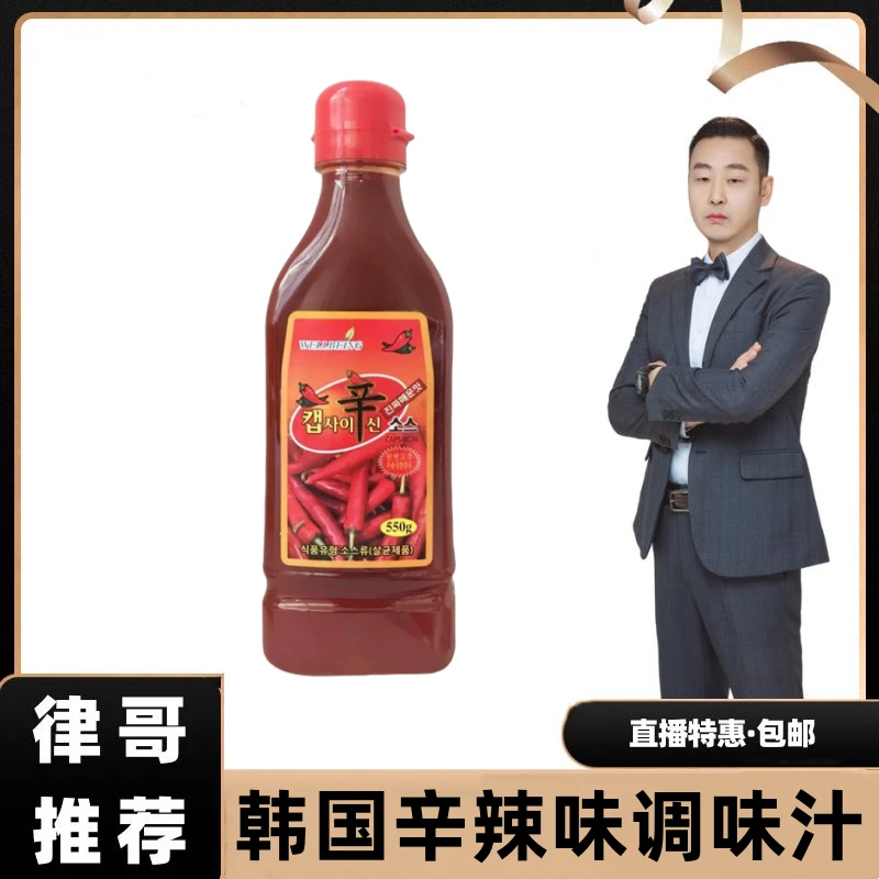 【律哥推荐】韩国进口辛辣味调味汁550g 料理必备