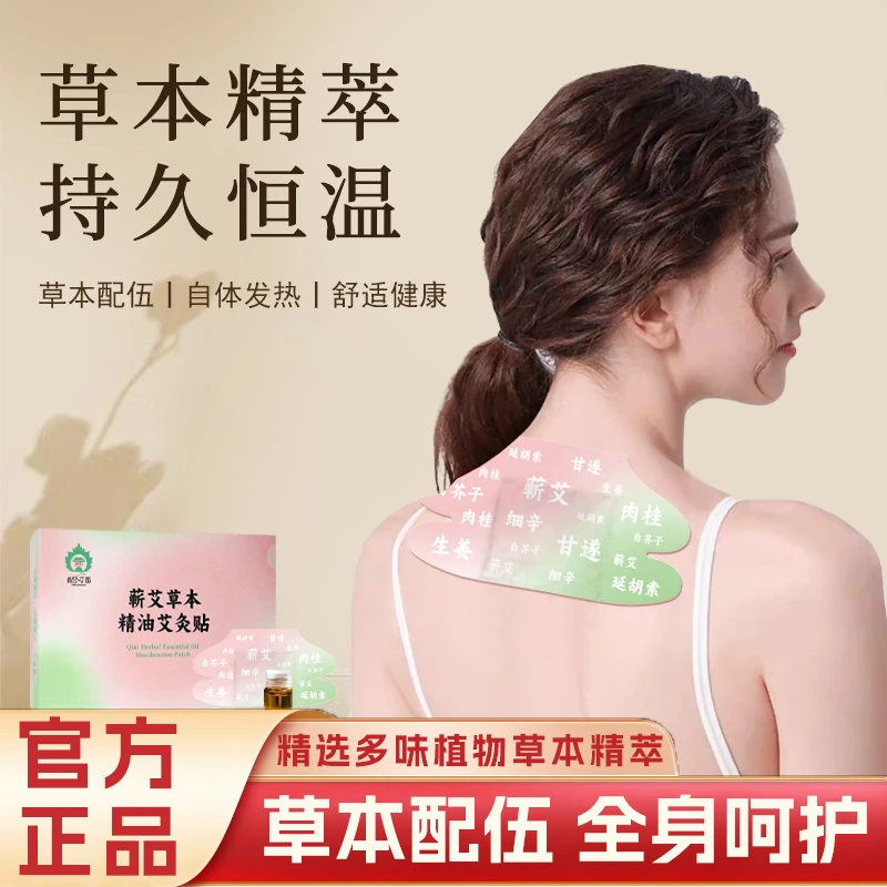 新款湖北蕲艾草本精油艾灸贴养生好物家用肩颈蒸汽贴保暖vs脖子