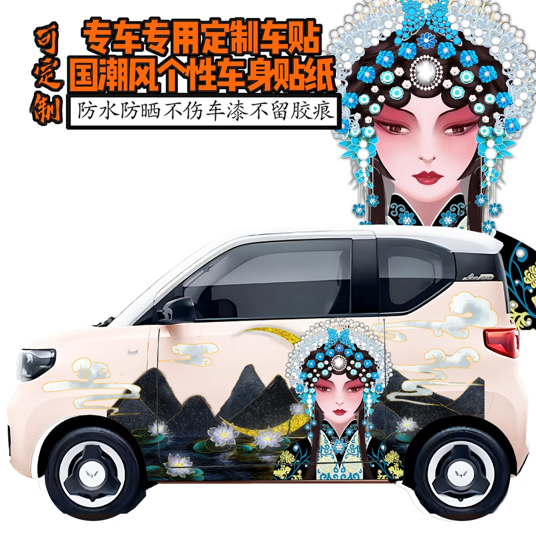 适用于小型汽车车贴拉花国潮遮划痕卡通动漫车身贴纸彩条轮眉特大
