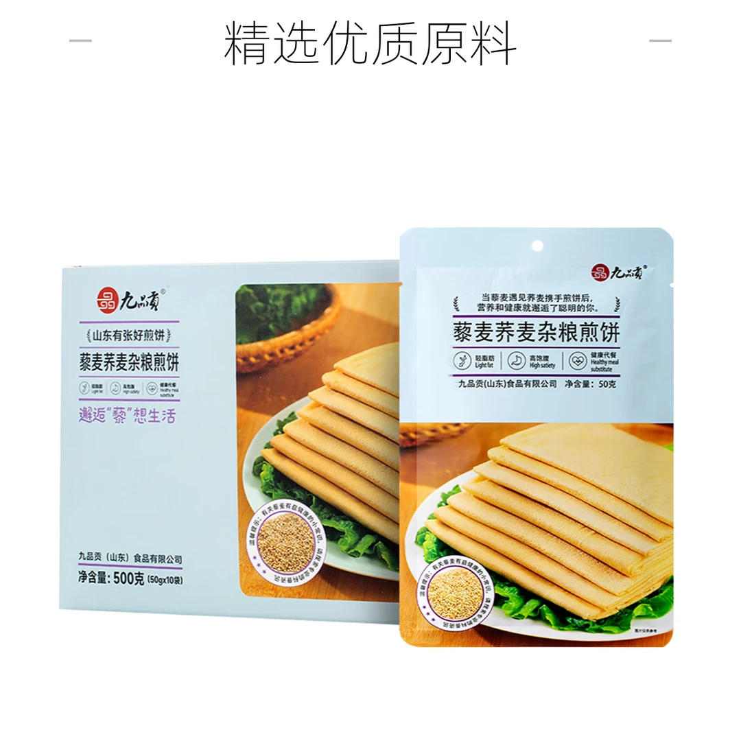 九品贡藜麦荞麦杂粮煎50*10袋*1盒-无手提袋饼粗粮0脂饱腹早餐速