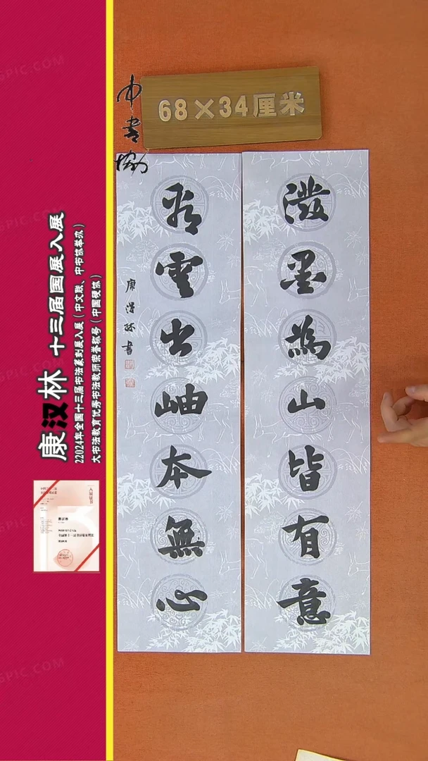 【闪购商品】书法72康汉林书法作品