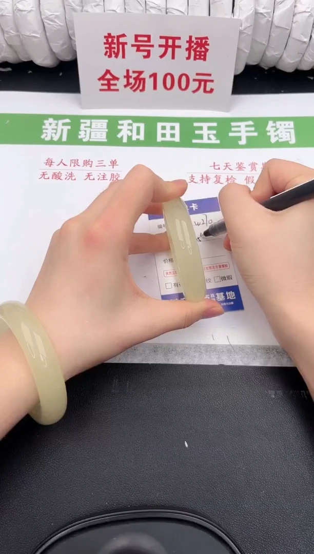 未镶嵌手镯和田玉7-220-54.3