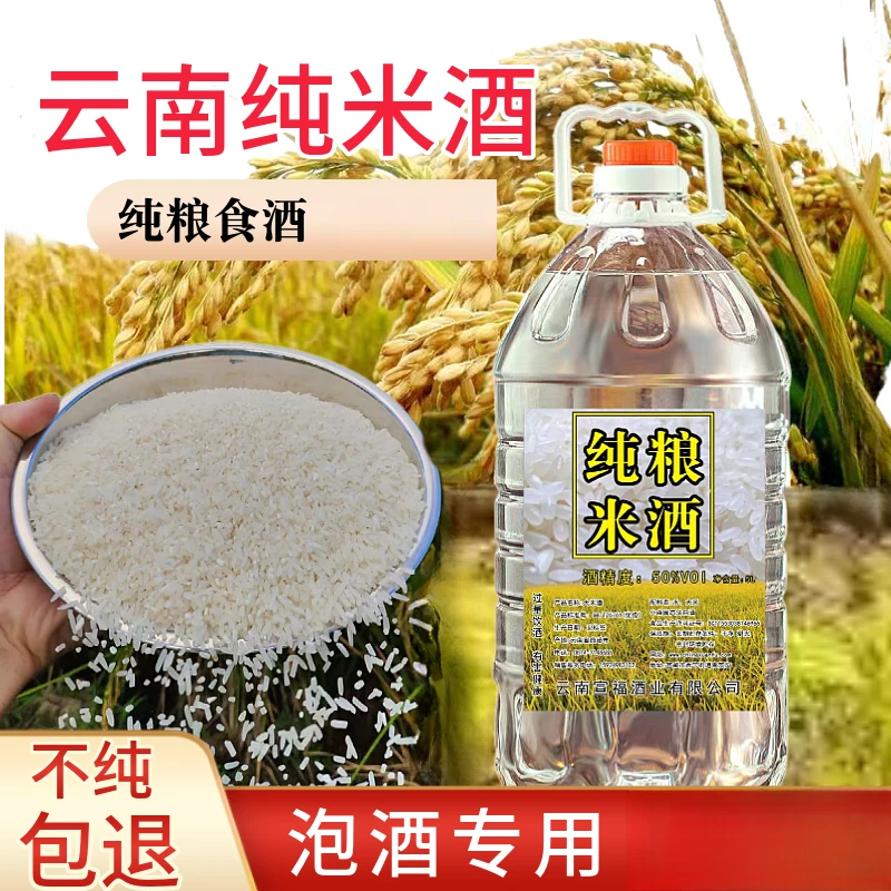 宣福云南纯米酒泡酒专用青梅果酒粮食酒桶装散酒农家自酿50度50度