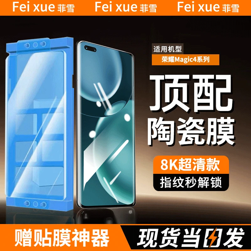 适用荣耀Magic4/至臻版陶瓷膜防窥手机膜 荣耀magic4pro曲屏贴膜