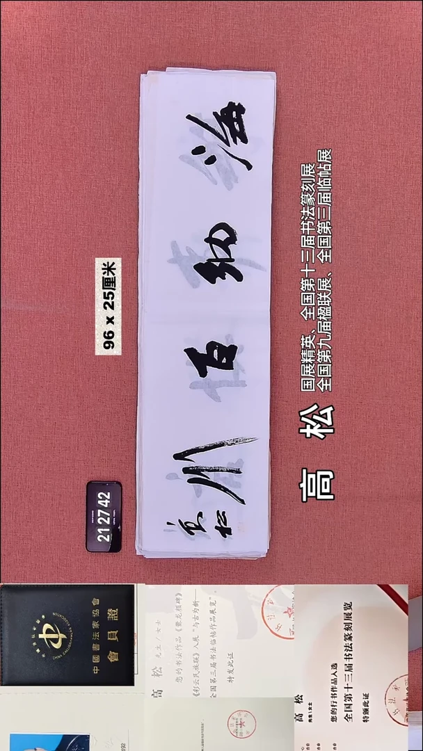 书法199    高老师书法作品