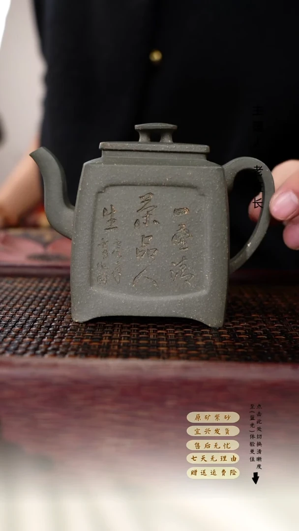 茶壶紫砂四方中屏