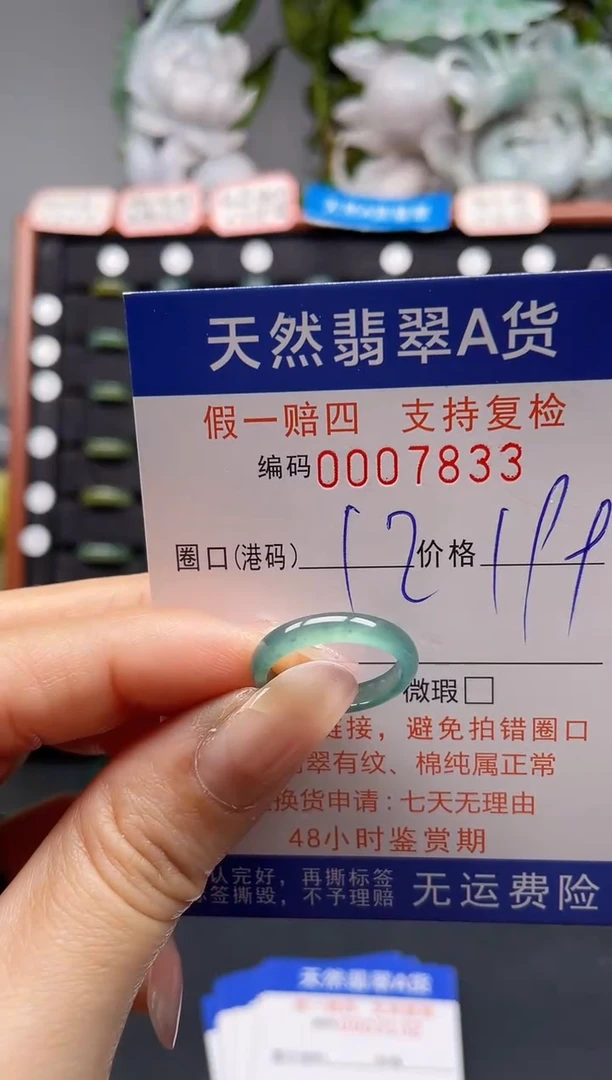未镶嵌戒指翡翠12*7833