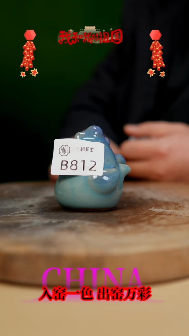 【闪购商品】【郑在说瓷】﹣原产地原矿釉-B812