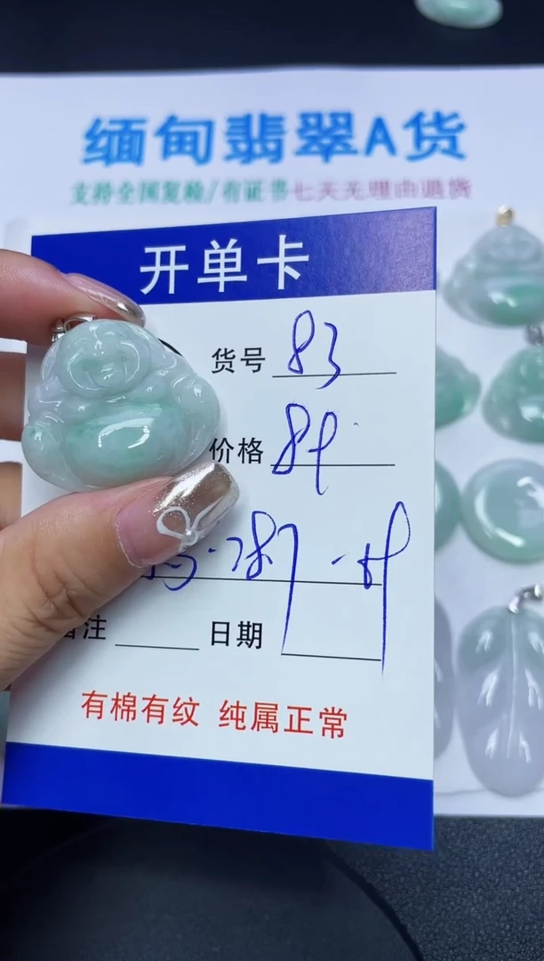 翡翠未镶嵌吊坠(赠链)83