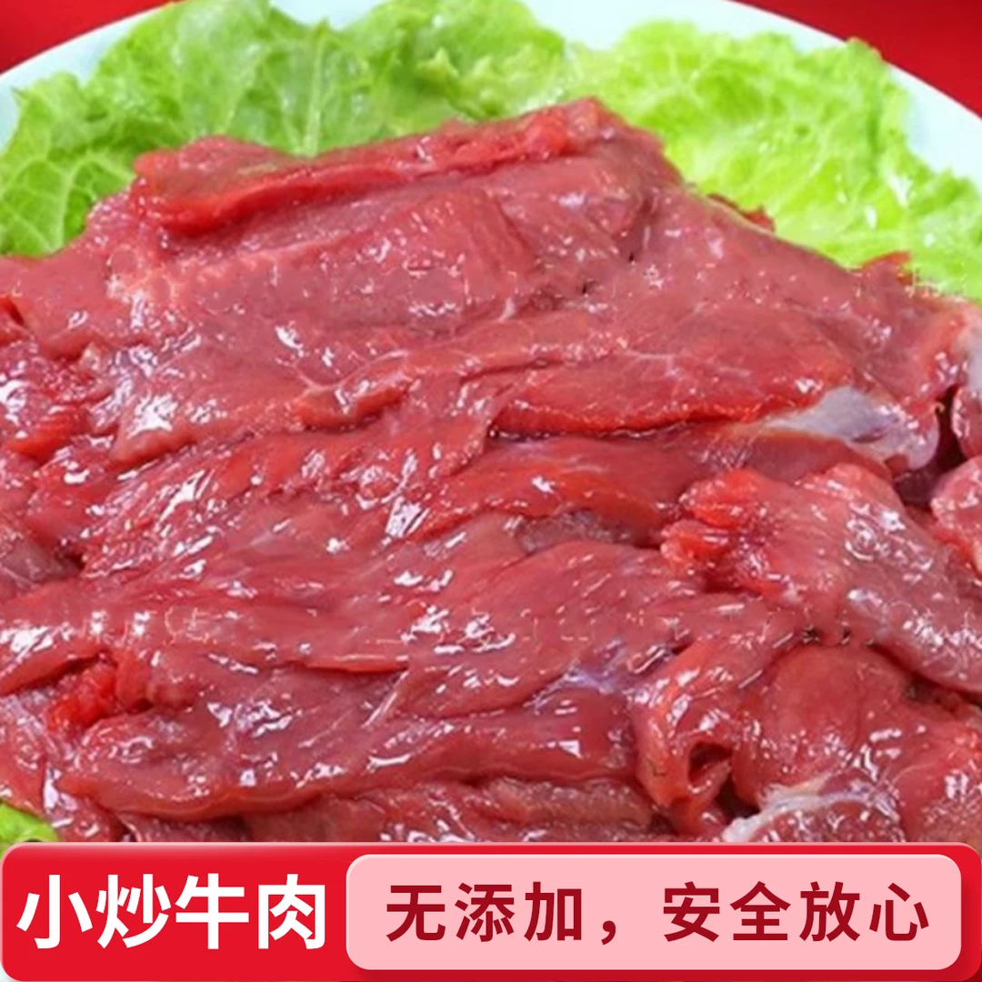 小炒牛肉嫩滑半成品