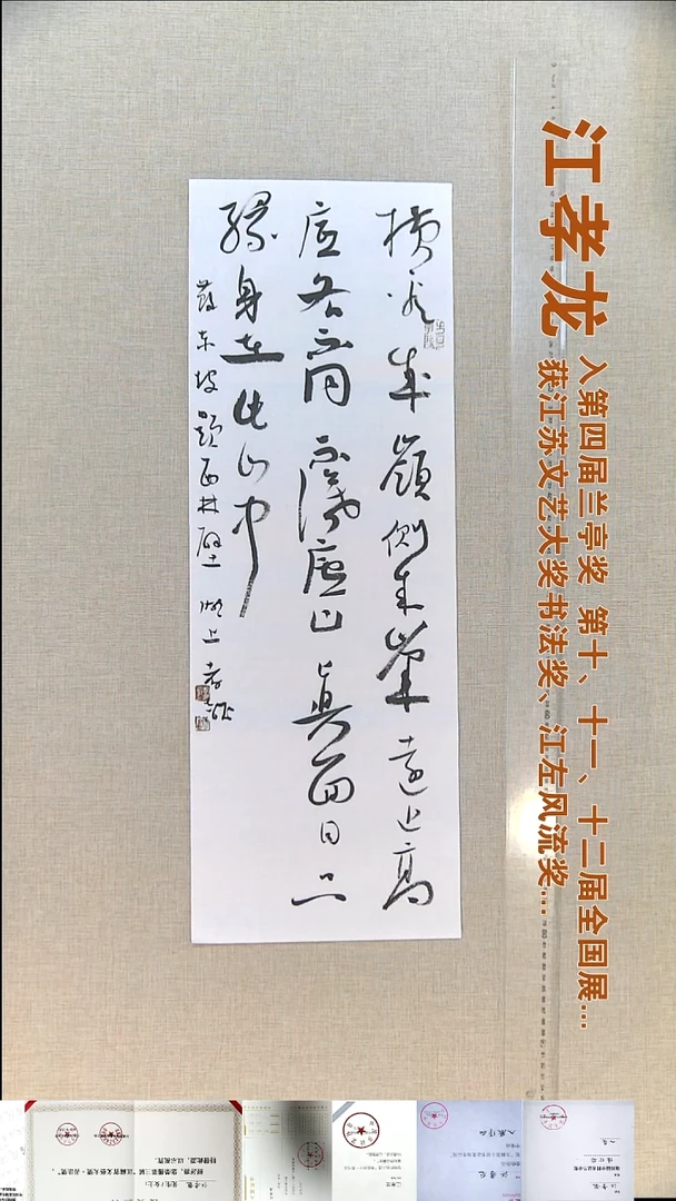 书法江孝龙书法福利23*69横看成岭侧成峰