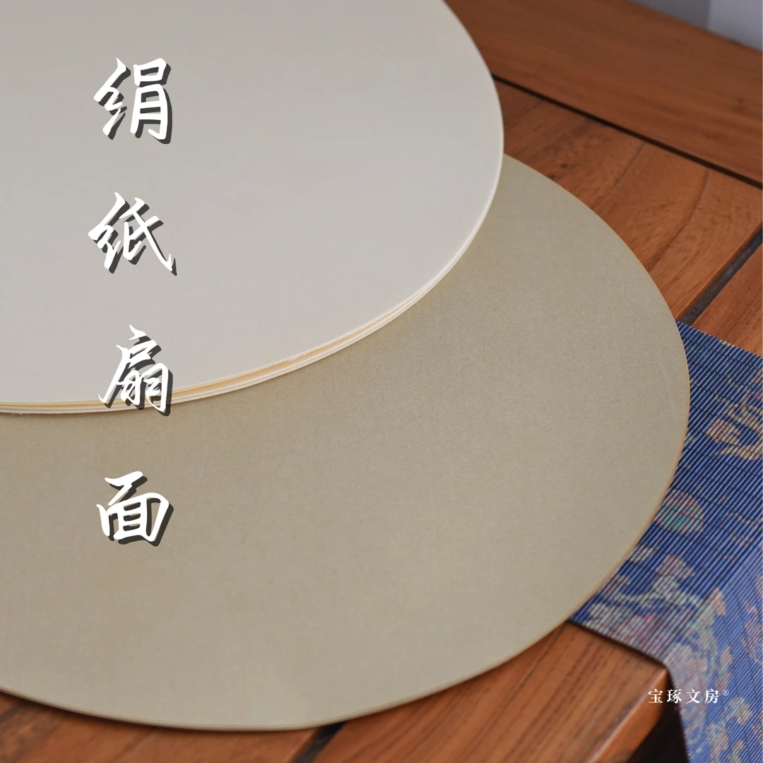 课程配套【圆形-绢纸扇面】山水国画花鸟小品画书画皆宜