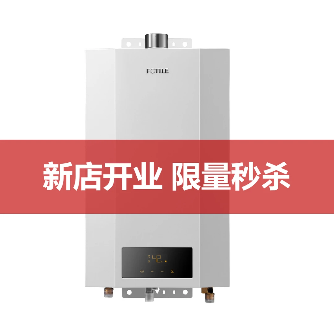 【国家补贴15%】JSQ25-P13T1 方太燃气热水器星级沐浴 高层抗风 四季恒温