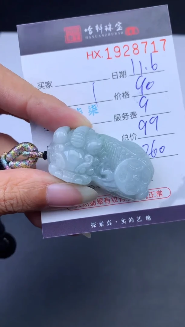 未镶嵌挂件翡翠哈轩 挂件1