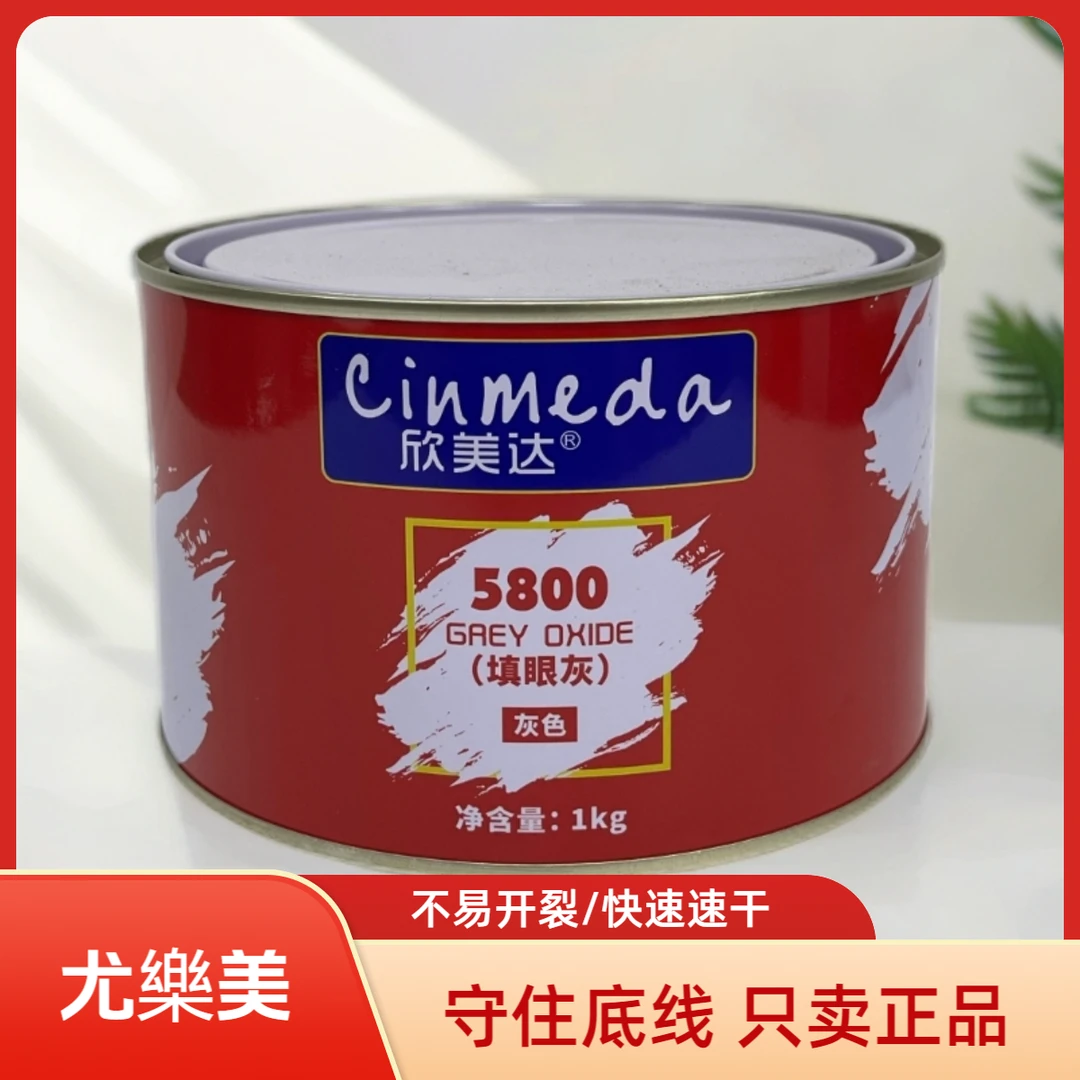 欣美达5800填眼灰钣金喷漆砂眼补土不易开裂快速速干只卖正品