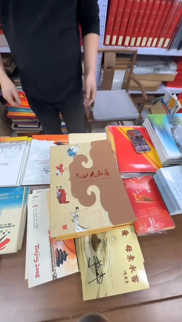 四大名著 大版珍邮典藏（孤品）