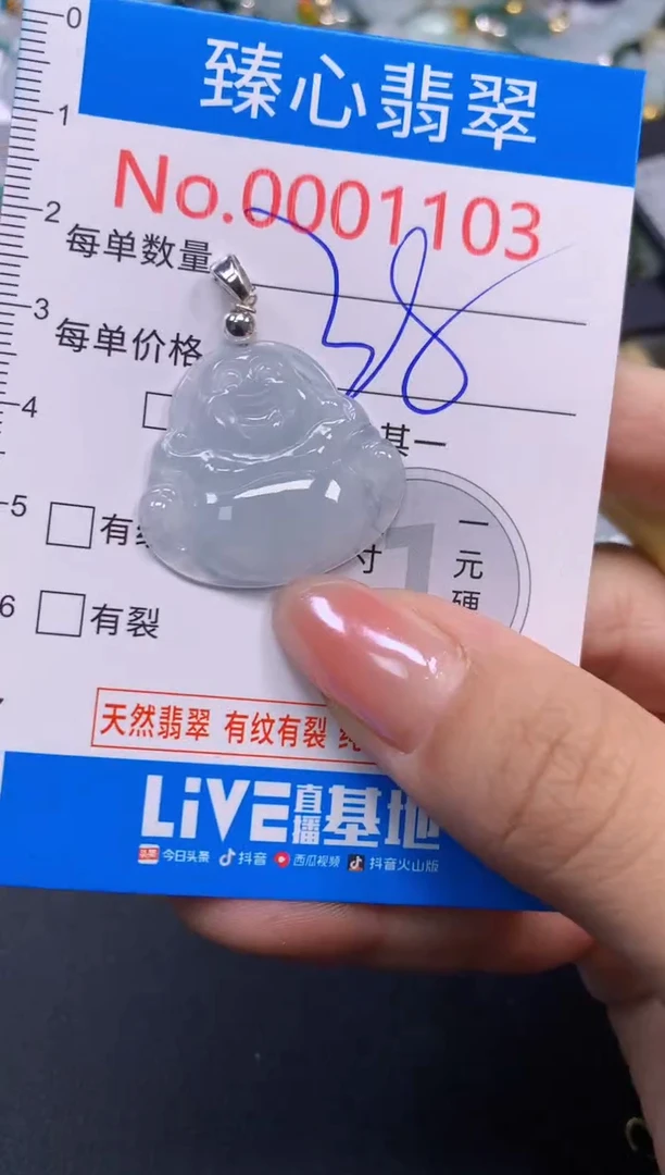 颈饰未镶嵌翡翠1103