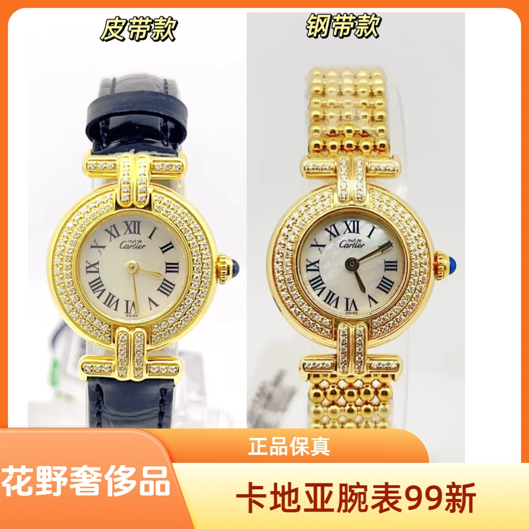 99新 Cartier/卡地亚 拆单2石英腕表 后钻24mm/公价82999/wh7441