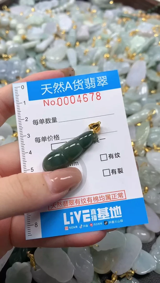 颈饰未镶嵌翡翠净货挂件-4678