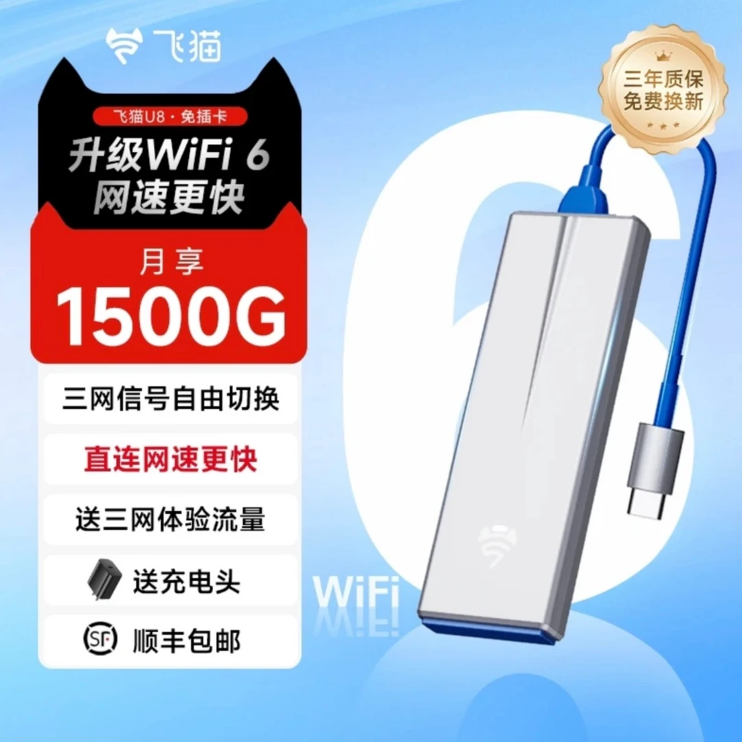 【升级发王者】飞猫U8无线wifi随身带2025新版便携式移动wifi车载