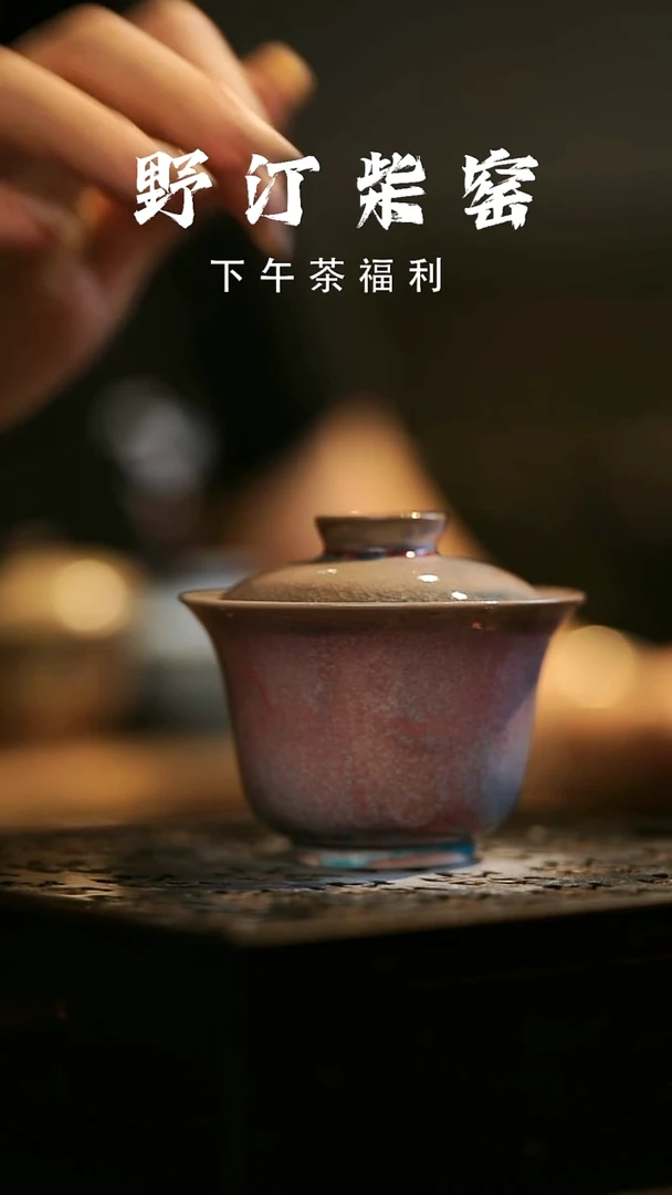 其他野汀柴窑手工手作@@YT469