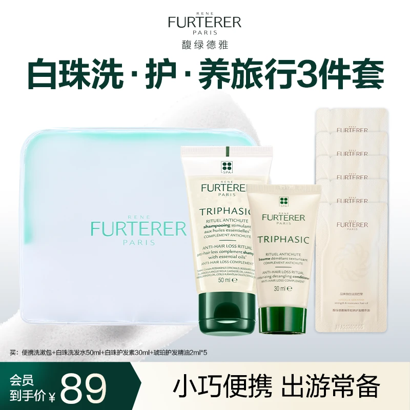 【会员派样】馥绿德雅白珠洗发水护发素琥珀精油洗护养三件套试用