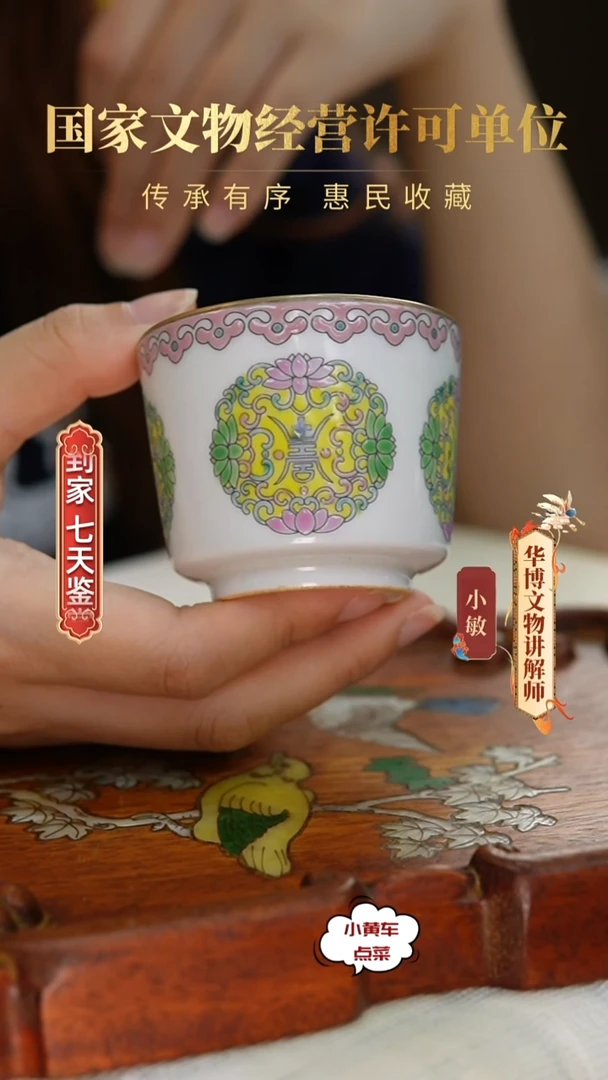 清杯13粉彩团花寿字纹茶圆
