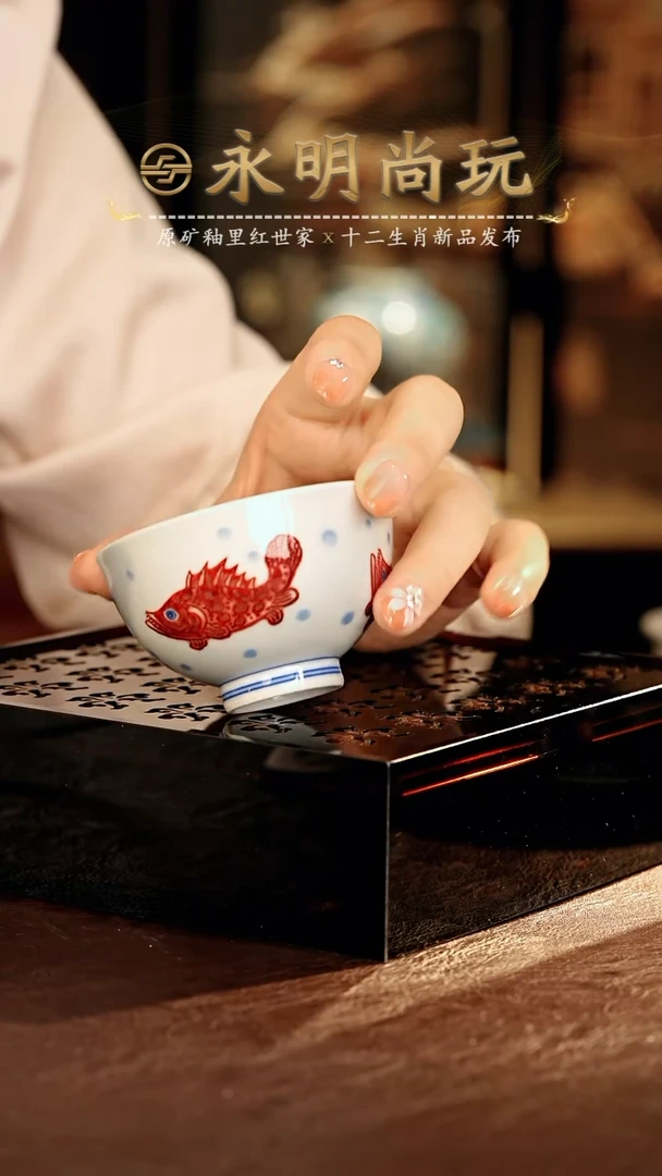 永明·············