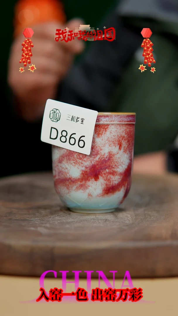 【闪购商品】【郑在说瓷】钧瓷作品—866