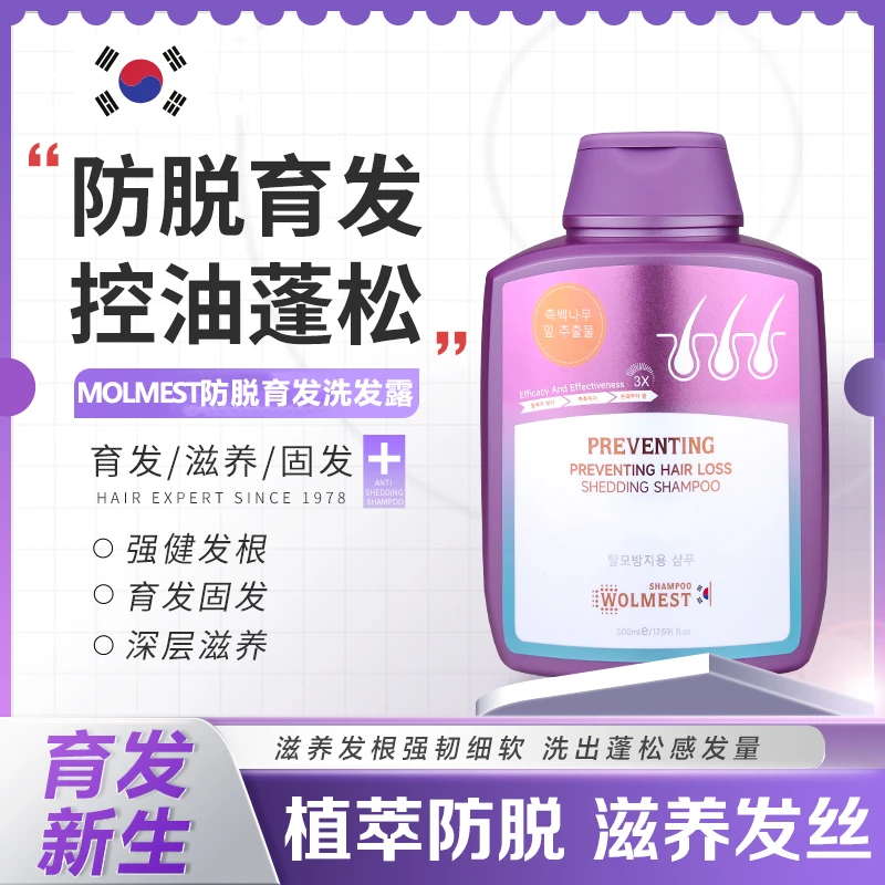 【防脱专研】韩国防脱洗发水控油固发减少掉发强韧发根蓬松男女通用