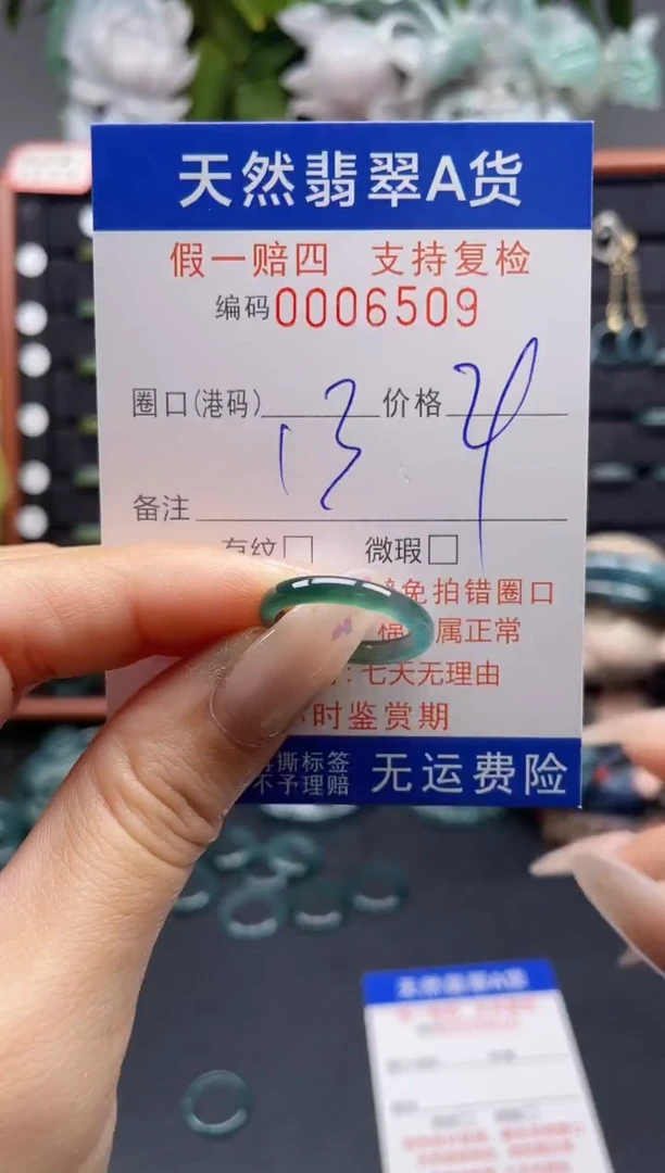 未镶嵌戒指翡翠13*6509