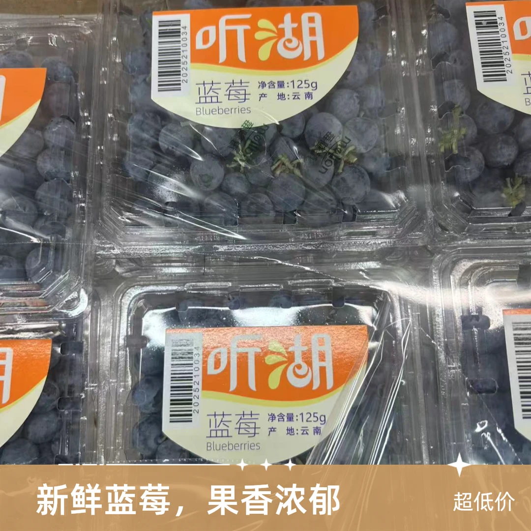 活动蓝莓一份（2盒 一盒125克）17mm-21mm山东