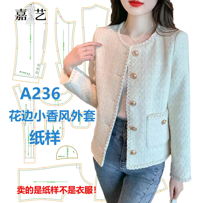 A236花边小香风外套纸样【是图纸不是衣服】花边 呢料外套纸样